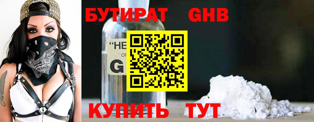 Камень-на-Оби  БУТИРАТ жидкий экстази  Вход с VPN 