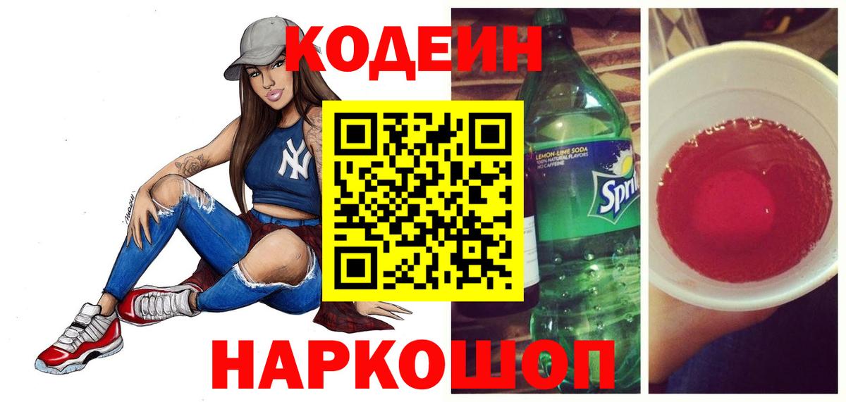 Кодеин напиток Lean (лин)  Codein напиток Lean (лин)  Вход с VPN  Камень-на-Оби 