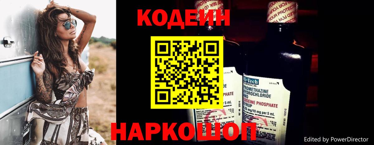 Кодеиновый сироп Lean Purple Drank Камень-на-Оби