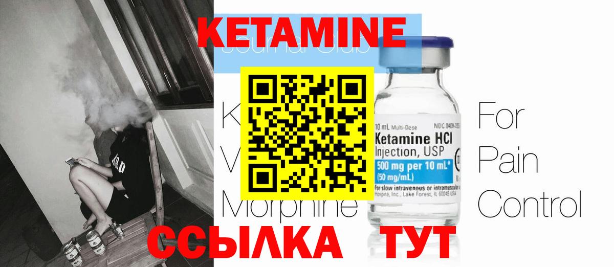 Кетамин ketamine Камень-на-Оби