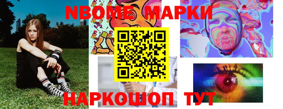 Марки 25I-NBOMe 1,5мг Камень-на-Оби